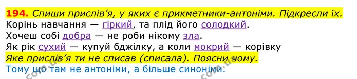 194. Спиши прислів’я, у яких є прикметники-антоніми. Підкресли їх. — ГДЗ Українська мова та читання 3 клас Захарійчук 2020
