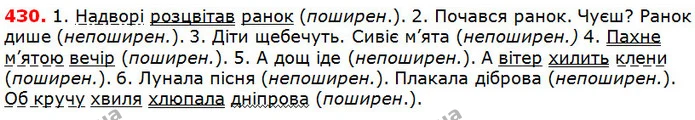 430 — ГДЗ Українська мова 5 клас Глазова 2018 — ГДЗ Українська мова 5 клас Глазова 2018