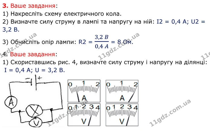 Стор.42 — частина 2 — ГДЗ Зошит лабораторні Фізика 8 клас Божинова