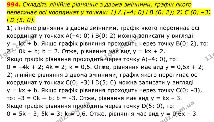 994. Складіть лінійне рівняння з двома змінними, графік якого перетинає осі координат у точках: 1) A (–4; 0) і B (0; 2); 2) C (0; –3) і — ГДЗ Алгебра 7 клас Мерзляк, Полонський 2015