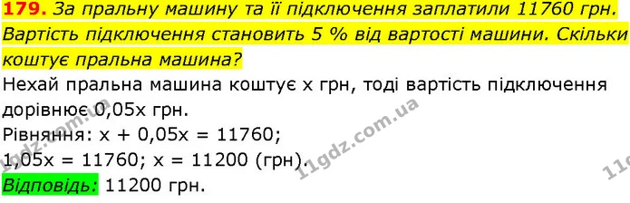 179. За пральну машину та її підключення заплатили 11760 грн. — ГДЗ Алгебра 7 клас Істер 2024