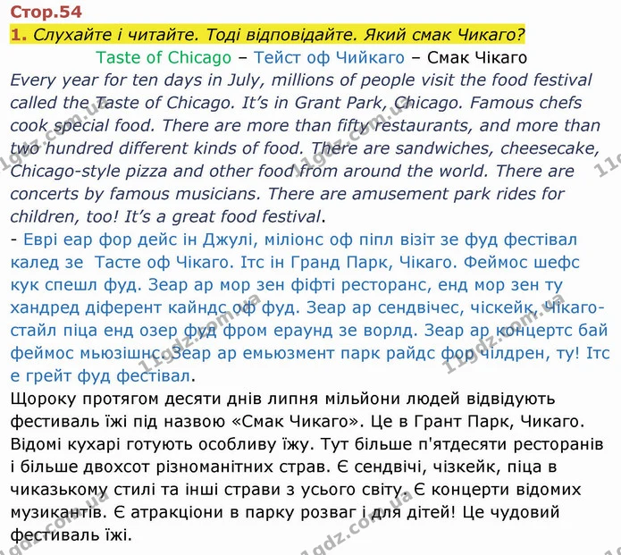 1. Слухайте і читайте. Тоді відповідайте. Який смак Чикаго? — ГДЗ Англійська мова 4 клас Мітчелл 2026