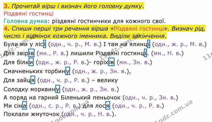 3. Прочитай вірш і визнач його головну думку. — ГДЗ Українська мова та читання 4 клас Остапенко 1 ч.