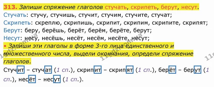 313. Запиши спряжение глаголов стучать, скрипеть, берут, несут. — ГДЗ Русский язык и чтение 4 класс Лапшина 1 ч.