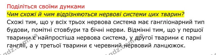 Стор. 137 — 2 — ГДЗ Біологія 8 клас Тагліна — ГДЗ Біологія 8 клас Тагліна