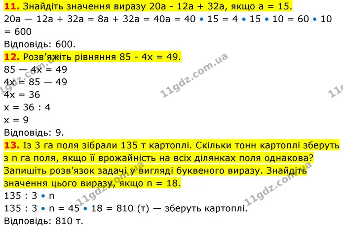 №4 (11-13) — ГДЗ Математика 5 клас Кравчук — ГДЗ Математика 5 клас Кравчук