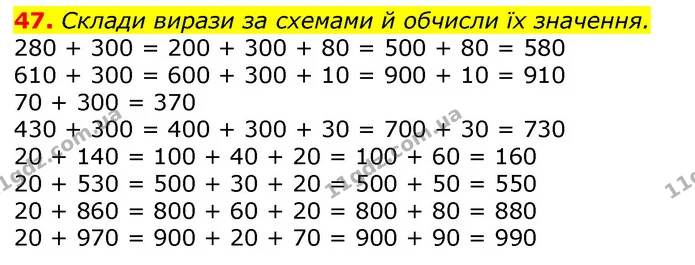 47. Склади вирази за схемами й обчисли їх значення. — ГДЗ Математика 3 клас Листопад 1-2 ч.