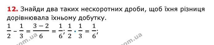 §9-14 (12) — ГДЗ Математика 6 клас Істер 2023 1-2 ч.