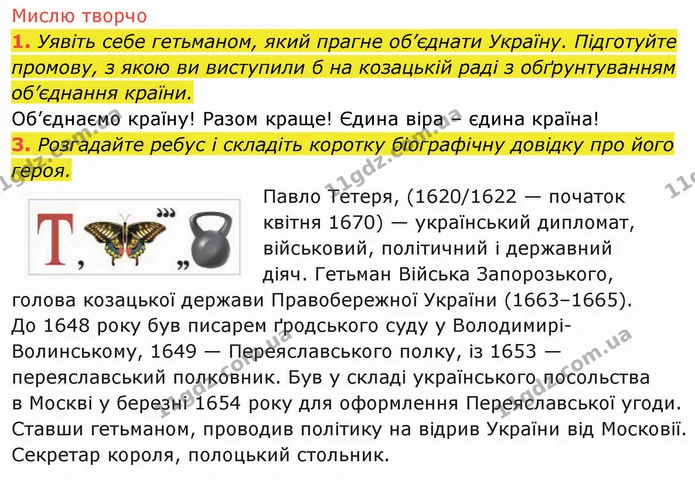 3. Які вимоги висунув гетьман П. Тетеря до польської сторони? — ГДЗ Історія України 8 клас Щупак