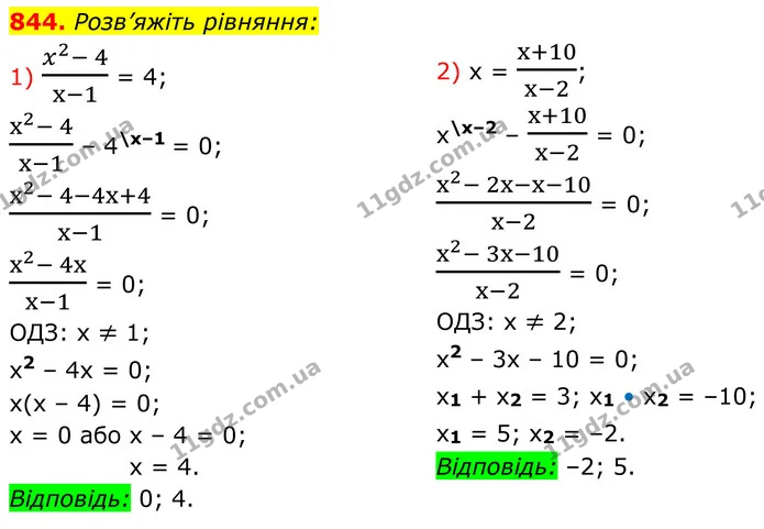 844. Розв’яжіть рівняння: — ГДЗ Алгебра 8 клас Тарасенкова