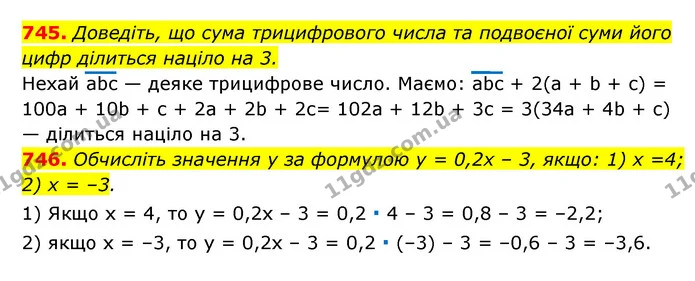 745. Доведіть, що сума трицифрового числа та подвоєної суми його — ГДЗ Алгебра 7 клас Мерзляк, Полонський 2015