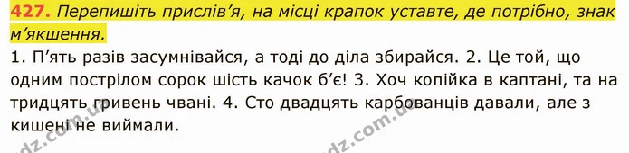 427. Перепишіть прислів’я, на місці крапок уставте, де потрібно, знак м’якшення. — ГДЗ Українська мова 6 клас Глазова