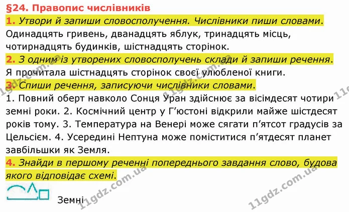 1. Утвори й запиши словосполучення. Числівники пиши словами. — ГДЗ Українська мова та читання 4 клас Остапенко 2 ч.