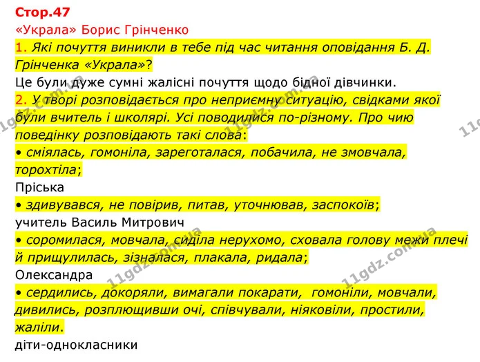 1. Які почуття виникли в тебе під час читання оповідання Б. Д. Грінченка «Украла»? — ГДЗ Українська мова 4 клас Ємець