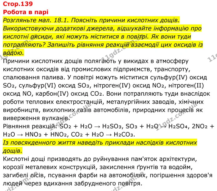 Стор. 139 — 0 — ГДЗ Хімія 8 клас Мідак — ГДЗ Хімія 8 клас Мідак