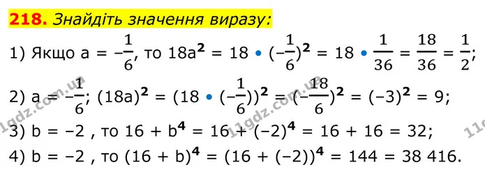 218. Знайдіть значення виразу: — ГДЗ Алгебра 8 клас Мерзляк
