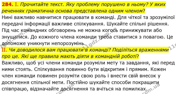 284. У яких словах уживаємо [г], а в яких [ґ]. Правильно вимовляйте ці звуки у словах. Поділіть слова на склади. — ГДЗ Українська мова 5 клас Голуб
