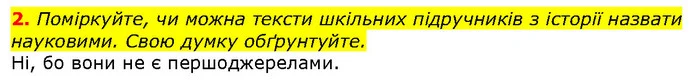 Стор. 153 — Стр.153 (2.2) — ГДЗ Вступ до історії 5 клас Щупак — ГДЗ Вступ до історії 5 клас Щупак