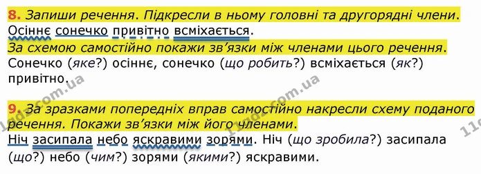 8. Запиши речення. Підкресли в ньому головні та другорядні члени. — ГДЗ Українська мова 4 клас Вашуленко 2021 (1 частина)