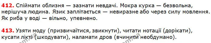 412-413 — ГДЗ Українська мова 5 клас Глазова 2018 — ГДЗ Українська мова 5 клас Глазова 2018