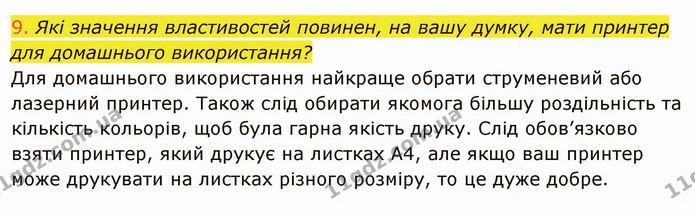 ГДЗ Інформатика 8 клас Ривкінд 2021 — ГДЗ Інформатика 8 клас Ривкінд 2021