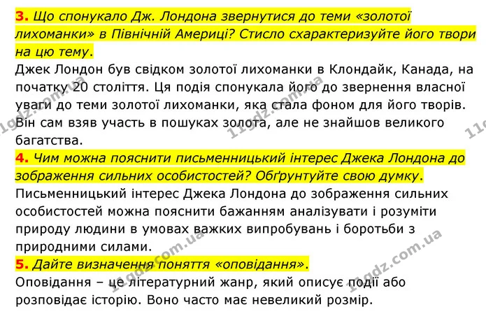 3. Що спонукало Дж. Лондона звернутися до теми «золотої лихоманки» в Північній Америці? Стисло схарактеризуйте його твори на цю тему. — ГДЗ Зарубіжна література 6 клас Волощук