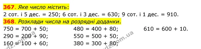 367. Яке число містить: — ГДЗ Математика 3 клас Бевз 1 частина