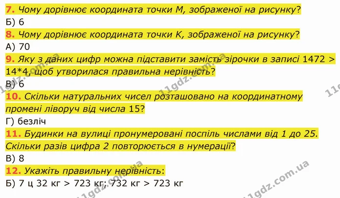 №1 (7-12) — ГДЗ Математика 5 клас Мерзляк — ГДЗ Математика 5 клас Мерзляк