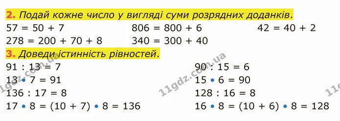 2. Подай кожне число у вигляді суми розрядних доданків. — ГДЗ Математика 4 клас Скворцова