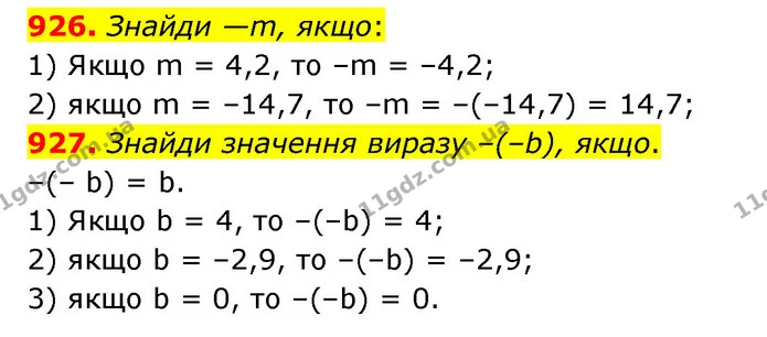 926. Знайди —m, якщо: — ГДЗ Математика 6 клас Істер 2023 1-2 ч.