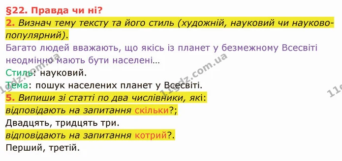 2. Визнач тему тексту та його стиль (художній, науковий чи науково-популярний). — частина 2 — ГДЗ Українська мова та читання 4 клас Остапенко 2 ч.