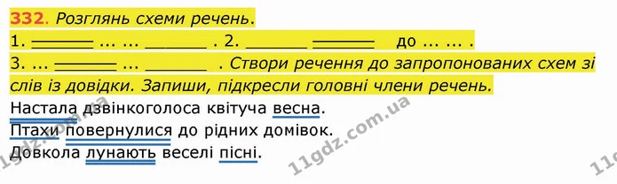 ГДЗ Українська мова та читання 4 клас Захарійчук — ГДЗ Українська мова та читання 4 клас Захарійчук