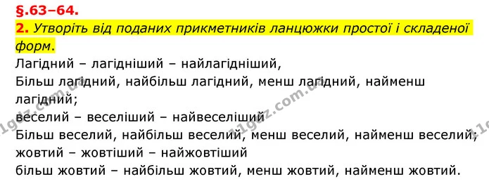 2. Утворіть від поданих прикметників ланцюжки простої і складеної форм. — ГДЗ Українська мова 6 клас Авраменко