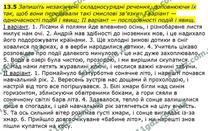 13.5 Запишіть незакінчені складносурядні речення, доповнюючи їх так, щоб вони передавали такі смислові зв’язки: І варіант — — ГДЗ Українська мова 9 клас Голуб 2017