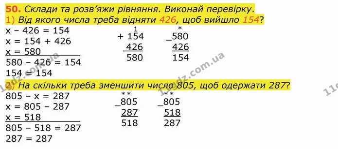 50. Склади та розв’яжи рівняння. Виконай перевірку. — ГДЗ Математика 4 клас Лишенко 1-2 ч.