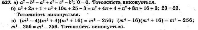 627. Доведіть тотожність: — ГДЗ Алгебра 7 клас Кравчук 2015