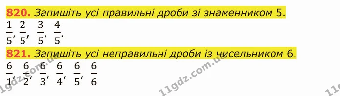 820. Запишіть усі правильні дроби зі знаменником 5. — ГДЗ Математика 5 клас Тарасенкова 2022