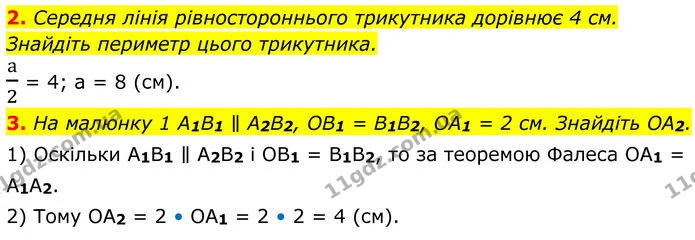 ГДЗ Геометрія 8 клас Істер — ГДЗ Геометрія 8 клас Істер