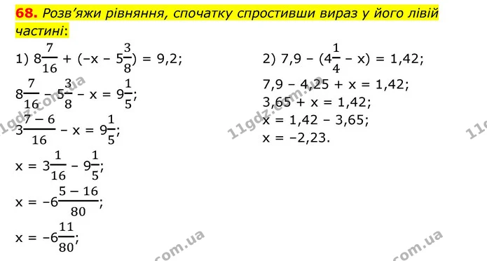 68 — ГДЗ Математика 6 клас Істер 2023 1-2 ч.