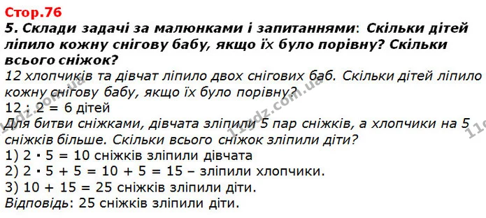 Стор. 76 — 5 — ГДЗ Математика 2 клас Лишенко — ГДЗ Математика 2 клас Лишенко
