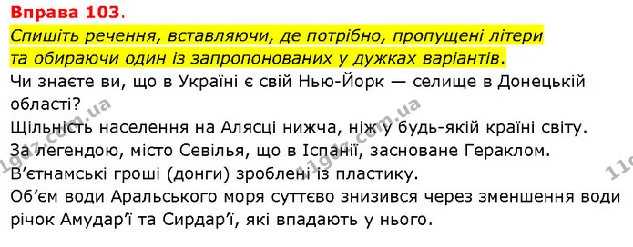 Спишіть речення, вставляючи, де потрібно, пропущені літери та обираючи один із запропонованих у дужках варіантів. — ГДЗ Українська мова 5 клас Літвінова