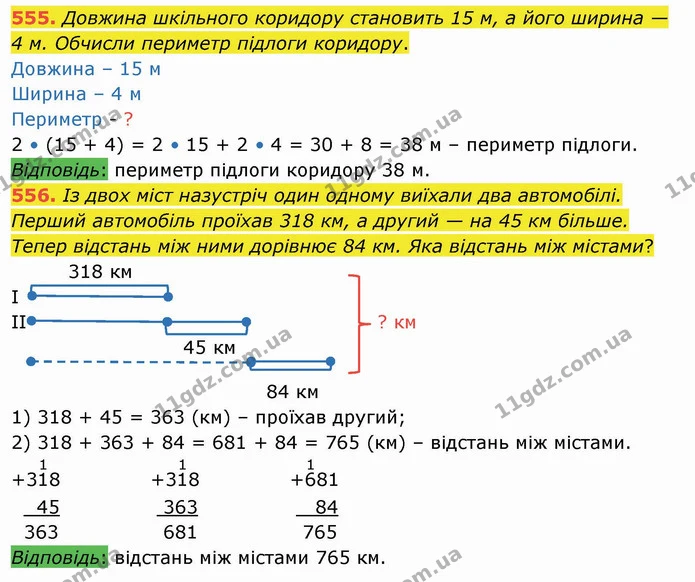 555. Довжина шкільного коридору становить 15 м, а його ширина — 4 м. Обчисли периметр підлоги коридору. — ГДЗ Математика 4 клас Оляницька