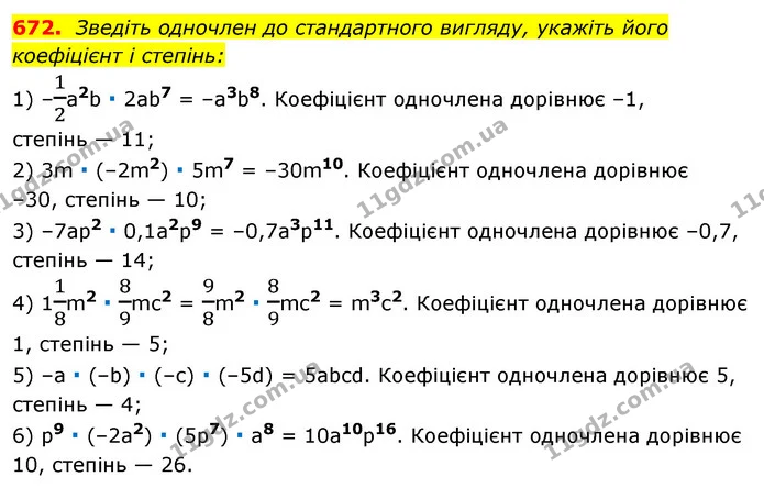 672. Зведіть одночлен до стандартного вигляду, укажіть його — ГДЗ Алгебра 7 клас Істер 2020