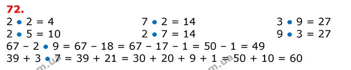 ГДЗ Математика 3 клас Листопад 1-2 ч. — ГДЗ Математика 3 клас Листопад 1-2 ч.