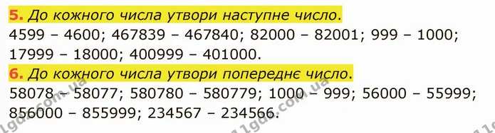 5. До кожного числа утвори наступне число. — ГДЗ Математика 4 клас Скворцова