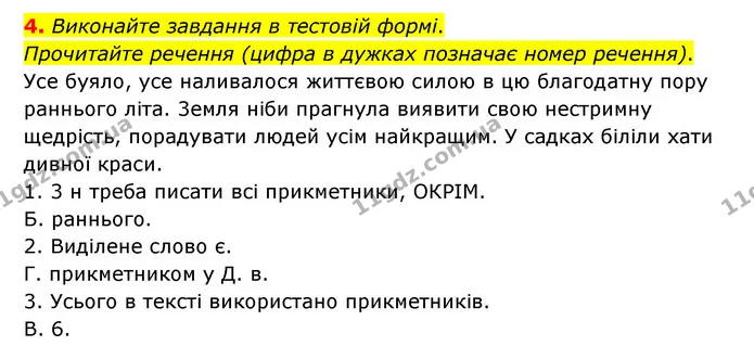 4. Виконайте завдання в тестовій формі. — ГДЗ Українська мова 6 клас Авраменко
