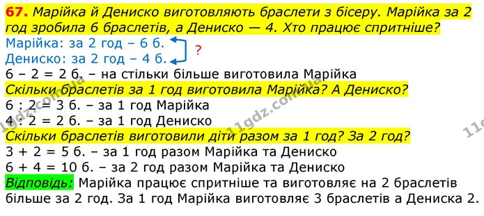 67. Продовж обчислення. Обґрунтуй добір дій. — ГДЗ Математика 3 клас Заїка 1-2 ч.