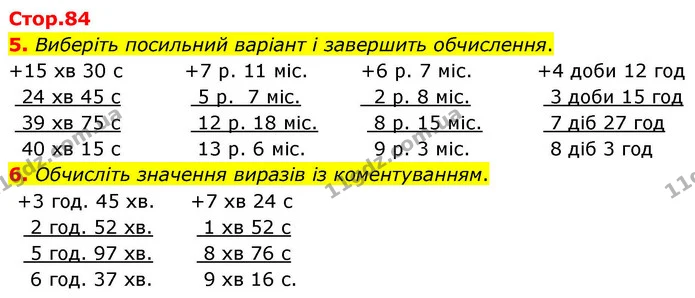 Стор. 84 — 5-6 — ГДЗ Математика 4 клас Логачевська 1 та 2 частини — ГДЗ Математика 4 клас Логачевська 1 та 2 частини