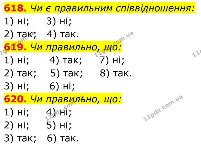 618. Чи є правильним співвідношення: — ГДЗ Алгебра 8 клас Тарасенкова