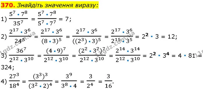 370. Знайдіть значення виразу: — ГДЗ Алгебра 7 клас Істер 2024